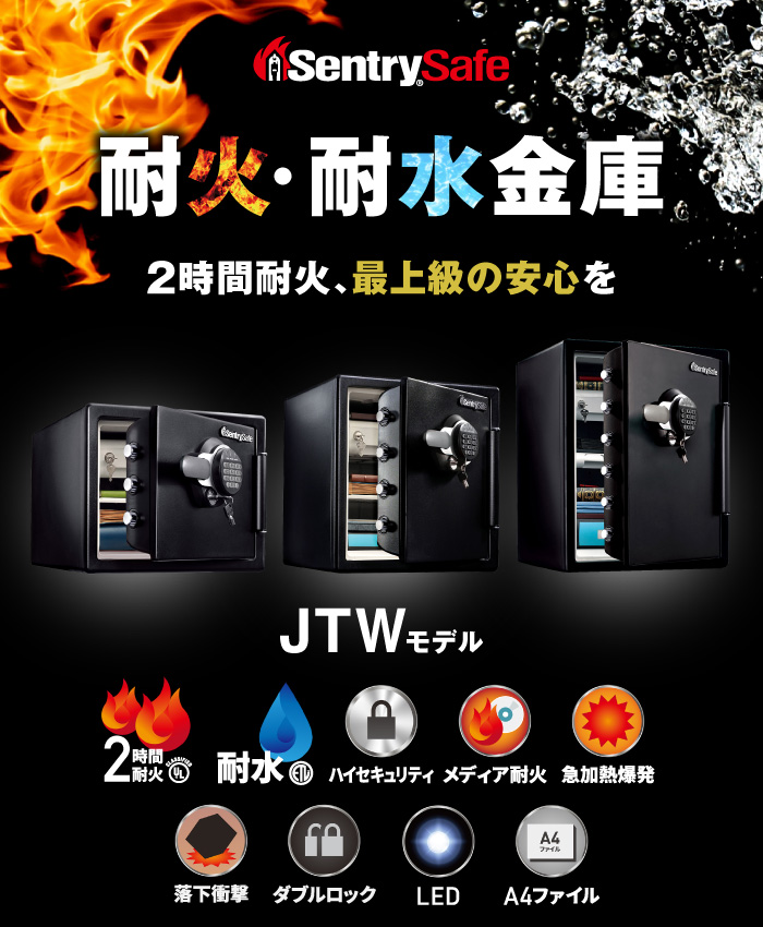 金庫 耐火金庫 セントリー 家庭用 JTW082GEL 耐水 テンキー式 Sentry