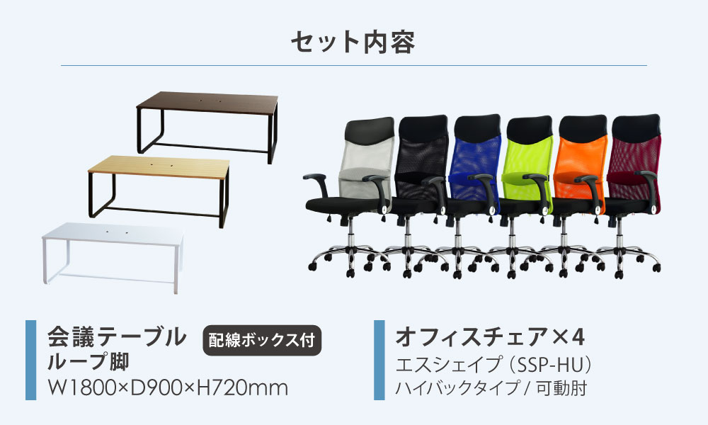 86%OFF!】 会議用テーブル チェア 肘なし ハイバック セット 幅1800×奥行900mm ミーティングテーブル 会議セット 4人用 会議チェア  打合せ GLL-1890H-S11 LOOKIT オフィス家具 インテリア
