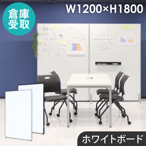 【P5倍7/20 13-15時&最大1万円クーポン7/19-25】 【倉庫受取限定】 パーテーション ホワイトボード 間仕切り 幅1200×高さ1800mm ローパーテーション パーティション ローパーティション パネル GLP-1812H-SO|LOOKIT オフィス家具 インテリア