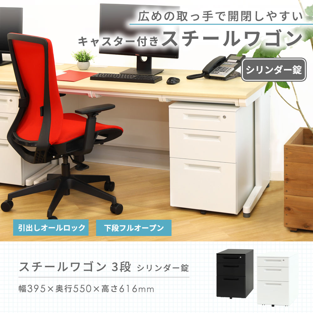 デスクワゴン キャスター付き サイドワゴン 大容量 収納 3段ワゴン オフィスワゴン A4 LSW-S3-SO 完成品 鍵付 スチールワゴン シリンダー錠 オフィス家具 | eu-agencies.net