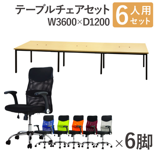 【P5倍7/20 13-15時&最大1万円ｸｰﾎﾟﾝ7/19-25】 【法人限定】 フリーアドレスデスク セット 6人用 幅3600mm オフィスチェア ミドルバック 可動肘 会議テーブル オフィスデスク ワークテーブル GFA-3612H-S6 ルキット オフィス家具 インテリア｜LOOKIT オフィス家具 インテリア 68,090円