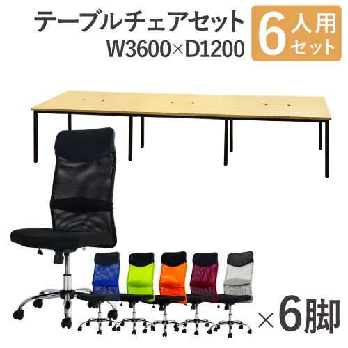 【P5倍7/20 13-15時&最大1万円ｸｰﾎﾟﾝ7/19-25】 【法人限定】 フリーアドレスデスク セット 6人用 幅3600mm オフィスチェア ハイバック 肘なし 会議テーブル オフィスデスク ミーティングテーブル GFA-3612H-S7 ルキット オフィス家具 インテリア｜LOOKIT オフィス家具 インテリア