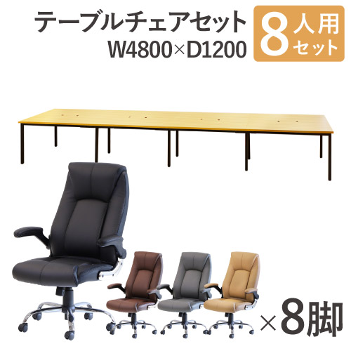 【P5倍6/15 13-15時\u0026最大限度1万円ｸｰﾎﾟﾝ6/15】 【法人押さえる】 無償性居住地学習机 仕掛ける 8人用 幅4800粍 執務室女性議長 なめし革 話し合い時刻表 執務室学習机 会議時刻表 執務室 GFA-4812H-S1