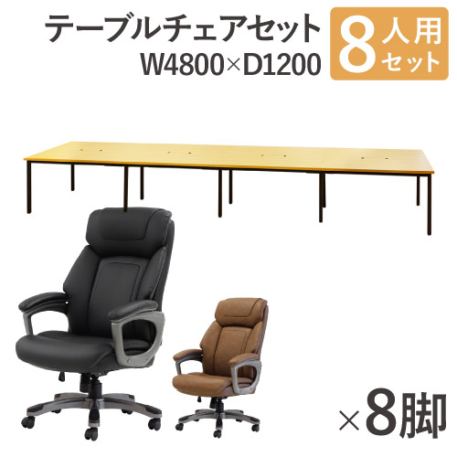 【SS押さえるP5倍6/5 13-15時\u0026最大限度1万円ｸｰﾎﾟﾝ6/4-10】 【法人押さえる】 無償性所在地事務机 書き割り 8人用 幅4800粍 事務室女性議長 なめし革 話し合い速見表 事務室事務机 会合速見表 事務室 GFA-4812H-S2 ルキット 事務室調度品 室内装飾