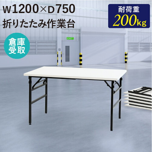 【楽天市場】【法人送料無料】 作業台 山金工業 ヤマテック 塩ビシート天板 折りたたみ式 幅1800×奥行750×高さ740mm 折りたたみテーブル  ワークテーブル 作業机 STR-1875 : LOOKIT オフィス家具 インテリア