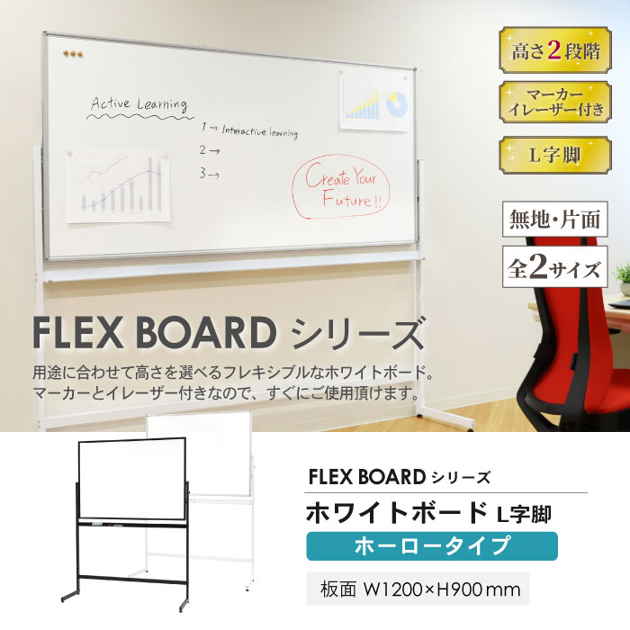 売り直営 ホワイトボード (L字脚) 片面 無地 板面1200×900mm 962