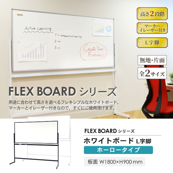 代引き手数料無料 ホワイトボード 脚付き 片面 1800×900 180×90 ホーロー 無地 マーカー 粉受 イレーサー付き L字脚 アジャスター  マグネット対応 WB-HL1890 LOOKIT オフィス家具 インテリア fucoa.cl