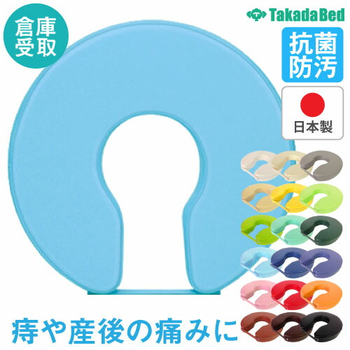 楽天市場】【法人送料無料】産褥椅子 円座 産婦用 妊婦用 椅子 産後 ...