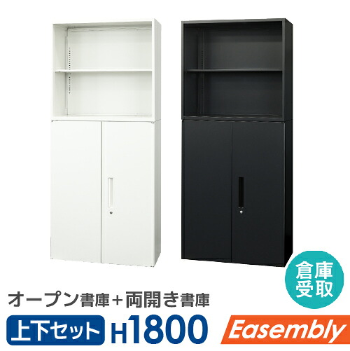 【P5倍7/25 13-15時&最大1万円ｸｰﾎﾟﾝ7/19-25】 【倉庫受取限定】 書庫 セット オープン書庫 両開き書庫 スチール書庫 キャビネット オフィス収納 システム収納 スチール ホワイト ブラック EA-8040-2N3R-SO｜LOOKIT オフィス家具 インテリア