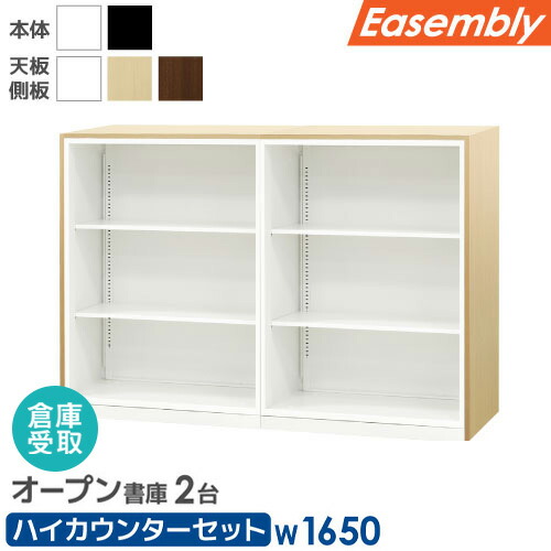 【P5倍7/25 13-15時&最大1万円クーポン7/19-25】 【倉庫受取限定】 書庫 セット オープン書庫 3段 カウンター スチール書庫 キャビネット オフィス収納 システム収納庫 A4 ホワイト ブラック EA-8040-3N-2CT-SO|LOOKIT オフィス家具 インテリア