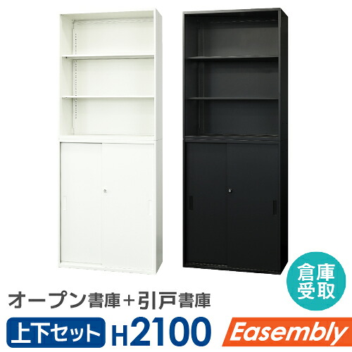 【P5倍7/30 13-15時&最大1万円ｸｰﾎﾟﾝ7/30】 【倉庫受取限定】 書庫 セット オープン書庫 引戸書庫 3段 スチール書庫 キャビネット オフィス システム収納 本棚 スチール シェルフ 白 黒 EA-8040-3N3H2-SO｜LOOKIT オフィス家具 インテリア