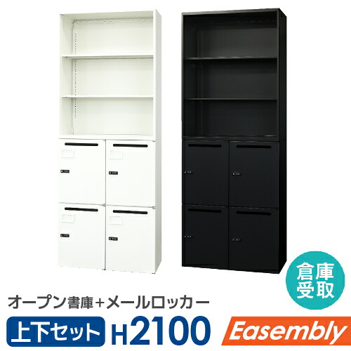 【最大1万円ｸｰﾎﾟﾝ4/4-9】 【倉庫受取限定】 書庫 セット オープン書庫 パーソナルロッカー スチール書庫 キャビネット オフィス システム収納 スチール シェルフ 白 黒 EA-8040-3N4M-SO 36,147円