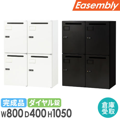 【P5倍7/30 13-15時&最大1万円ｸｰﾎﾟﾝ7/30】 【倉庫受取限定】 パーソナルロッカー メールロッカー 4人用 2列2段 ダイヤル錠 キャビネット オフィス収納 A4 メールボックス ホワイト ブラック EA-8040-4M-SO｜LOOKIT オフィス家具 インテリア 26,436円
