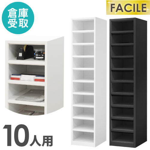 【最大1万円ｸｰﾎﾟﾝ4/4-9】 【倉庫受取限定】 ロッカー 10人用 スリム 1列10段 オープン オフィス スチール ホワイト ブラック 下駄箱 シューズロッカー シューズボックス FAC-S10-N-SO