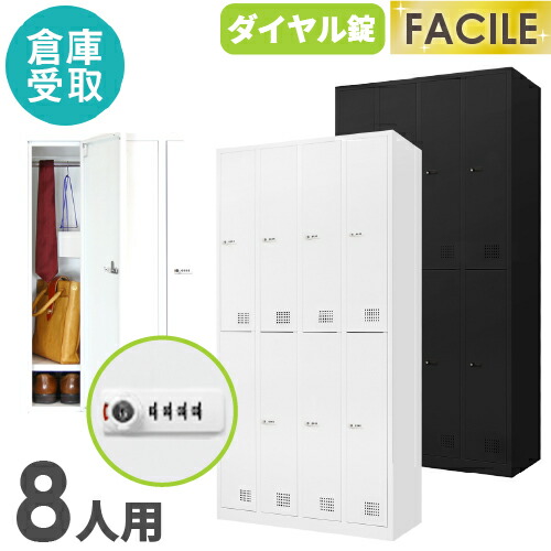 楽天市場】ロッカー 8人用 4列2段 ダイヤル錠 鍵付き オフィス 楽天市場】ロッカー 8人用 4列2段 ダイヤル錠 鍵付き オフィス