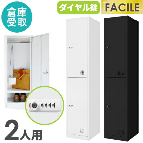 楽天市場】ロッカー 2人用 スリム 1列2段 かぎ付き ダイヤル錠 楽天市場】ロッカー 2人用 スリム 1列2段 かぎ付き ダイヤル錠