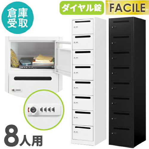 楽天市場】パーソナルロッカー 8人用 スリム 1列8段 鍵付き ダイヤル錠