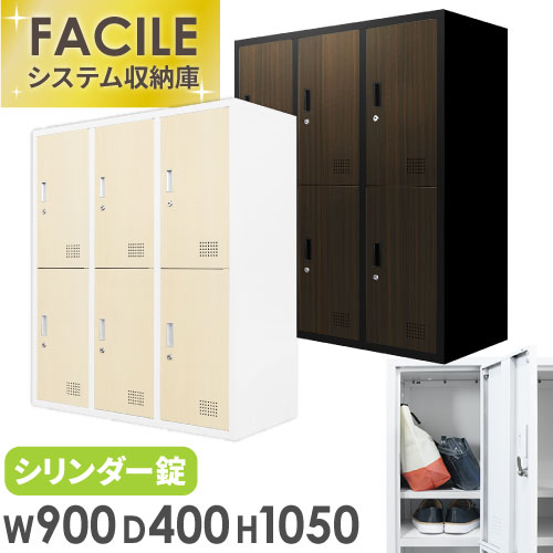 ロッカー 6人用 鍵付き添い人 肌理 シューズロッカー スチール写真 靴 価値高い品 人間 納める 書庫 A4 整理保存用具 棚 かかわり合い 今めかしい 執務室 幅900×奥ふかさ400×高さ1050粍 FH-6-C