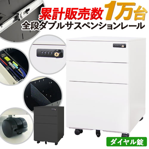 【楽天市場】【p5倍8 10 13 15時and最大1万円ｸｰﾎﾟﾝ8 4 11】 【法人送料無料】 デスクワゴン 3段 ダイヤル錠 サイドワゴン