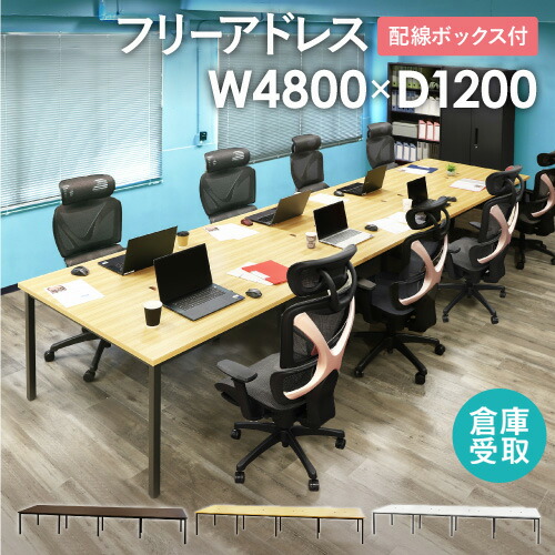 【P5倍5/5 13-15時\u0026最大1万円ｸｰﾎﾟﾝ5/5】 【倉庫受取限定】 フリーアドレスデスク ミーティングテーブル 配線ボックス付き 幅4800mm ワークテーブル オフィスデスク 会議 作業台 おしゃれ GFA-4812-SO