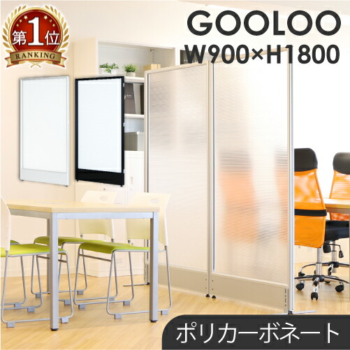 【法人押さえる】 パーテーション 半澄み切った 中仕切り 幅900×高さ1800粍 せつ然たる ローパーテーション 間仕切り ローパーティション ダイアログボックス 衝立 繋ぎ合わせる GLP-1890P ルキット 事務室調度品 室内装飾