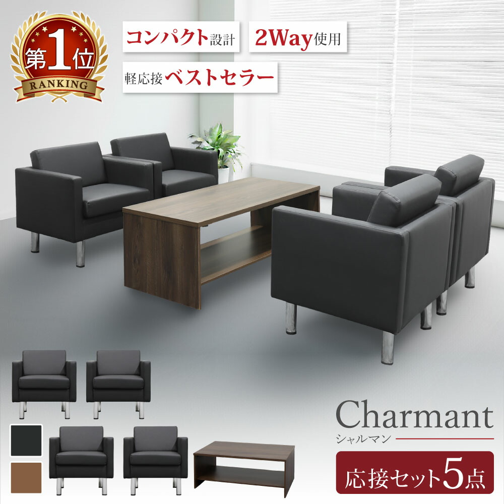 楽天市場】応接セット 5点セット 4人 応接 ソファ 椅子 応接テーブル