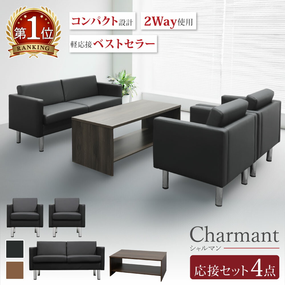 楽天市場】応接セット 5点セット 4人 応接 ソファ 椅子 応接テーブル