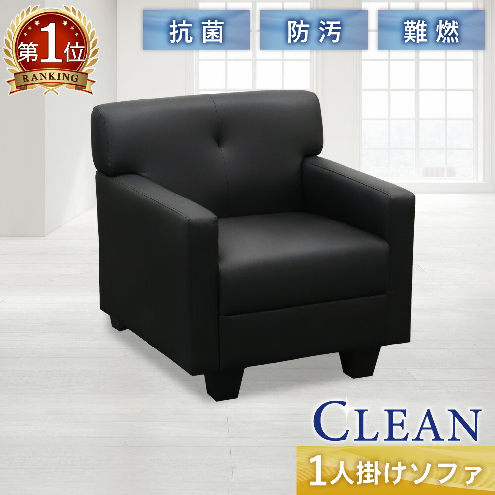 【継続期間押さえる2350円OFF】 応接長いす 1人用 1人掛け 1人 長いす 腰掛け 脚 取りはずし 応接室 置き目長いす 肘付き添い人 ひじ掛け椅子 今めかしい 黒 事務室 話し合い 高さ調節する 抗菌 防汚 難燃 CLN-1-2