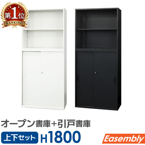【P5倍5/5 13-15時\u0026最大1万円ｸｰﾎﾟﾝ5/5】 書庫 セット オープン 引戸 2段 3段 鍵付き キャビネット オフィス 収納 スチール書庫 本棚 書棚 A4 ファイル ホワイト ブラック 連結 おしゃれ EA-8040-2N3H2 ルキット オフィス家具 インテリア