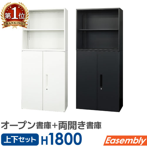 【P5倍5/5 13-15時\u0026最大1万円ｸｰﾎﾟﾝ5/5】 書庫 セット オープン 両開き 2段 3段 鍵付き キャビネット オフィス 収納 スチール書庫 本棚 書棚 A4 ファイル ホワイト ブラック 連結 おしゃれ EA-8040-2N3R ルキット オフィス家具 インテリア