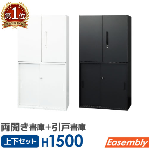 【P5倍5/5 13-15時\u0026最大1万円ｸｰﾎﾟﾝ5/5】 書庫 セット 両開き 引戸 2段 鍵付き キャビネット オフィス 収納 スチール書庫 本棚 書棚 A4 ファイル 書類 棚 ホワイト ブラック 連結 おしゃれ EA-8040-2R2H2 LOOKIT オフィス家具 インテリア