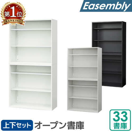 【13-15時&最大1万円ｸｰﾎﾟﾝ7/19-25】 書庫 セット オープン書庫 3段 2台 スチール書庫 キャビネット オフィス収納 システム収納 本棚 シェルフ 鍵付き A4 ファイル 収納 棚 書類棚 連結 EA-8840-3N3N LOOKIT オフィス家具 インテリア｜LOOKIT オフィス家具 インテリア