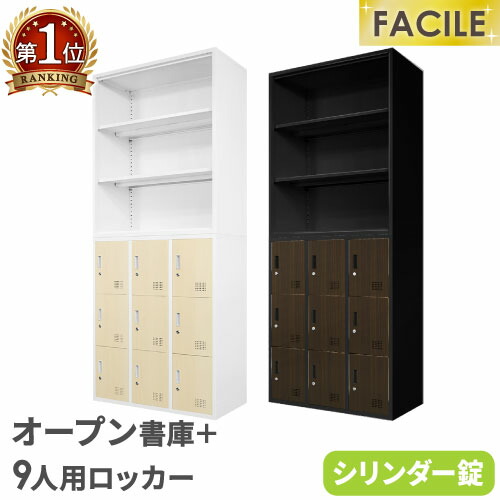 書庫 書き割り 公公然たる ロッカー 9人用 鍵付き添い人 シューズロッカー スチール写真書庫 書物棚 書物棚 A4 整理保存用具 棚 格好のいい 肌理 幅900×奥ふかさ400×高さ1050粍 FH-N9-C ルキット 事務室調度品 室内装飾