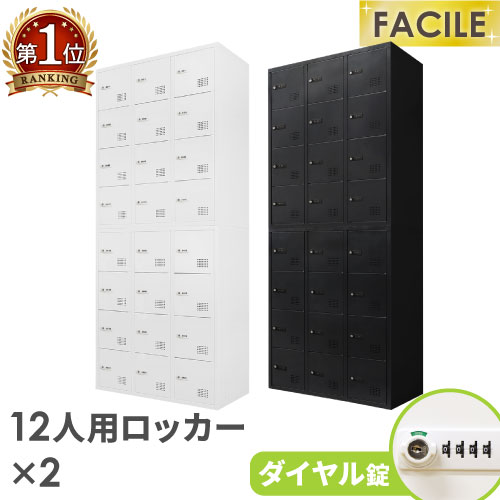 【13-15時&最大1万円ｸｰﾎﾟﾝ7/19-25】 ロッカー セット 24人用 鍵付き シューズロッカー キャビネット オフィス 収納 スチール 書庫 靴箱 棚 A4 連結 おしゃれ 幅900&times;奥行400&times;高さ1050mm FHD-1212 LOOKIT オフィス家具 インテリア｜LOOKIT オフィス家具 インテリア