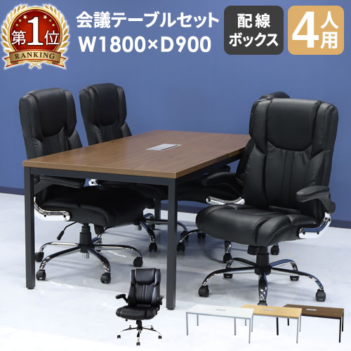 【SS押さえるP5倍6/5 13-15時\u0026最大限度1万円ｸｰﾎﾟﾝ6/4-10】 【法人押さえる】 話し合い用速見表 女性議長 書き割り 会合速見表 幅1800粍 話し合い書き割り 4人用 話し合い女性議長 長机 話し合い室 打ち合わせ 商談 事務室 GLM-1890H-S8 LOOKIT 事務室調度品 室内装飾