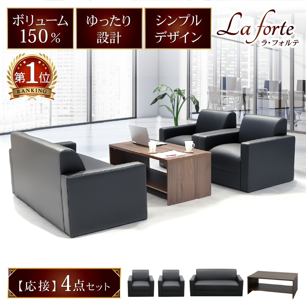 【地域限定送料込み】応接セット　4点 楽天市場】【P5倍11/30 13-15時&最大1万円ｸｰﾎﾟﾝ11/30】 【法人限定