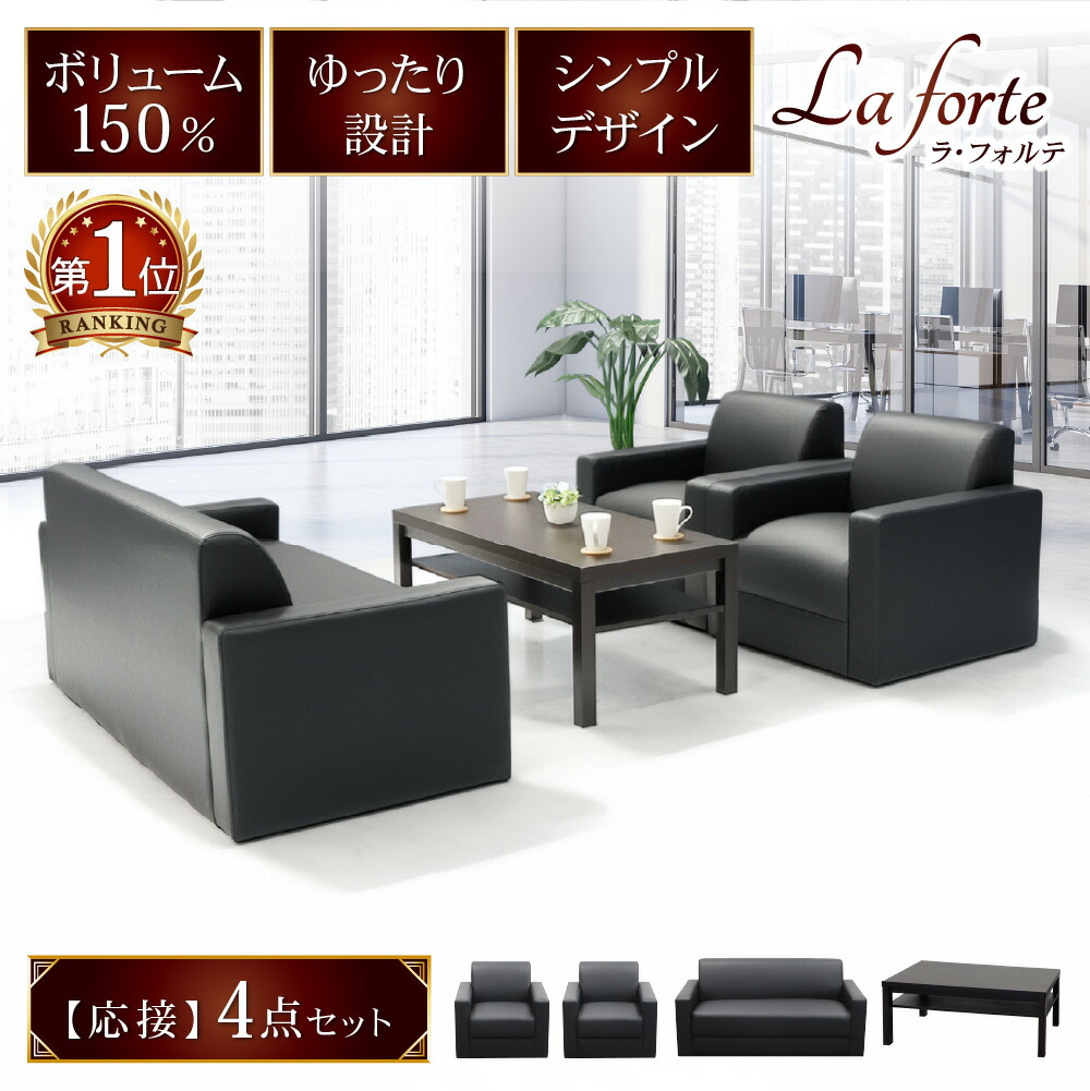 楽天市場】【最大1万円ｸｰﾎﾟﾝ11/20-26】 【法人限定】 応接セット 4点