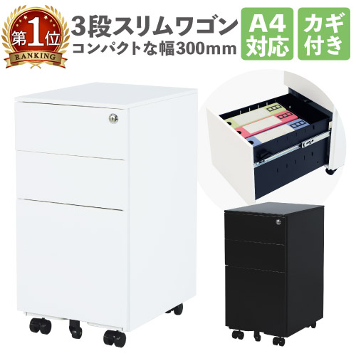 楽天市場】【最大1万円ｸｰﾎﾟﾝ9/1】 【法人限定】 ワゴン 3段 キャスター 収納 棚 チェスト キャビネット サイドキャビネット ファイル 整理  整頓 オフィス 病院 事務所 医療施設 日本製 TB-536-024 : LOOKIT オフィス家具 インテリア