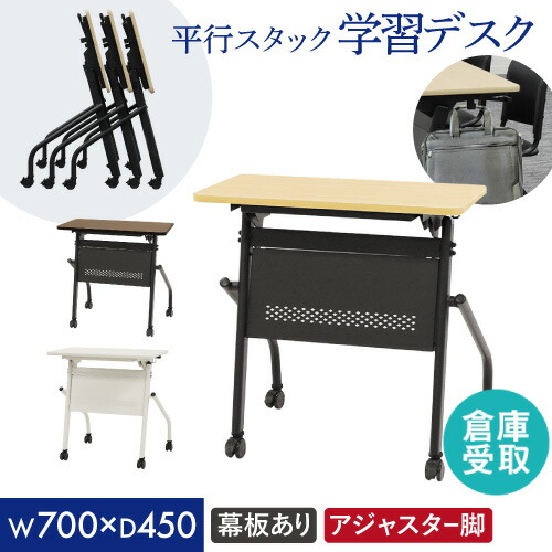 【バス発着場受け取り証書制限事項】 話し合い用時刻表 幕板付き添い人 幅700×奥ふかさ450粍 平行スタッキング ホンブルグ帽端っこ巻 細工物学習机 フォールディングテーブル 御役目台 HST-7045M-SO