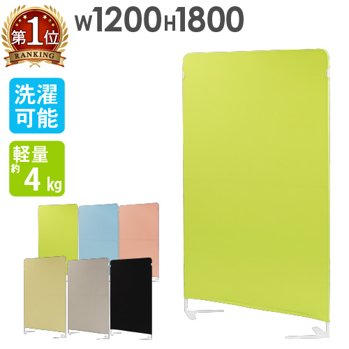 楽天市場】【法人送料無料】ライトスクリーン クロスパーテーション 幅1200×高さ1600mm 衝立 間仕切り 布張り 軽量 パーティション スクリーン  自立 個室 病院 LSC-1612 LOOKIT オフィス家具 インテリア : LOOKIT オフィス家具 インテリア