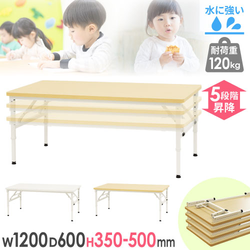 【SS押さえるP5倍6/5 13-15時\u0026最大限度1万円ｸｰﾎﾟﾝ6/4-10】 折りたたみ速見表 昇降 幅1200×奥ふかさ600×高さ350～500粍 話し合い用速見表 会合速見表 やり方台 座卓 肌理 授業時間 幼稚園 育みそだてる 高さ調節する 牢固たる OST-1260 LOOKIT 事務室調度品 室内装飾