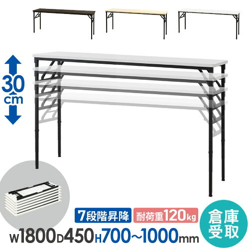 【P5倍7/20 13-15時&最大1万円クーポン7/19-25】 【倉庫受取限定】 折りたたみテーブル 昇降 幅1800×奥行450×高さ700~1000mm 会議用テーブル ミーティングテーブル ワークテーブル 作業台 木目 OST-1845-SO|LOOKIT オフィス家具 インテリア