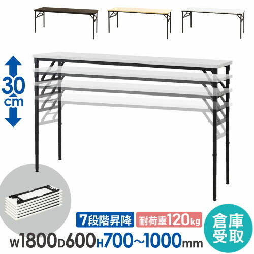 【P5倍4/20 13-15時&最大1万円ｸｰﾎﾟﾝ4/17-23】 【倉庫受取限定】 折りたたみテーブル 昇降 幅1800×奥行600×高さ700～1000mm 会議用テーブル ミーティングテーブル ワークテーブル 作業台 木目 OST-1860-SO