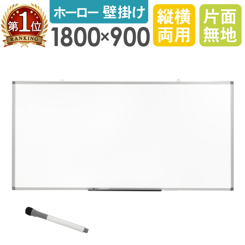 楽天市場】【P5倍3/15 13-15時&最大1万円ｸｰﾎﾟﾝ3/15】 ホワイトボード