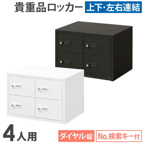【継続期間押さえる1500円OFF】 ロッカー 文字盤錠 2列2段 4人用 価値高い品入れ 価値高い品ロッカー 価値高い品納める 引き当てボックス席 価値高い品庫入れ庫 押し入れ 御金蔵 今めかしい 鍵 切り取り NSAFE-22-2