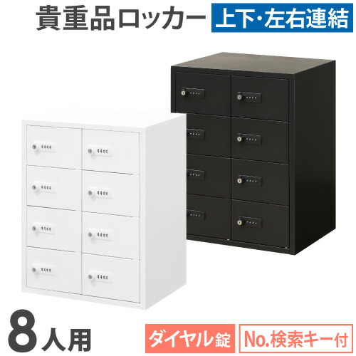 ロッカー 文字盤錠 2列4段 8人用 価値高い品入れ 価値高い品ロッカー 価値高い品納める 引き当てボックス席 価値高い品庫入れ庫 押し入れ 御金蔵 今めかしい 鍵 切り取り NSAFE-24-2 ルキット 事務室調度品 室内装飾