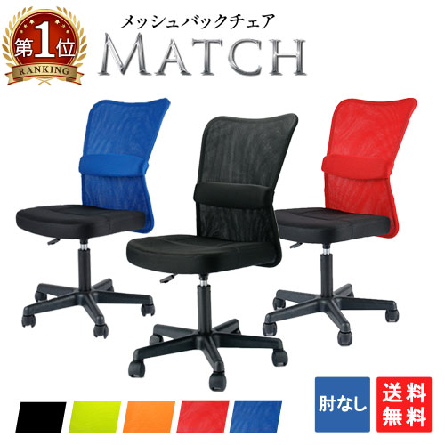 オフィスチェア メッシュチェア 肘なし 椅子 パソコンチェア デスクチェア 腰痛対策 メッシュ コンパクト 会社 腰痛 チェア チェアー PCチェア イス 51-VMC-29