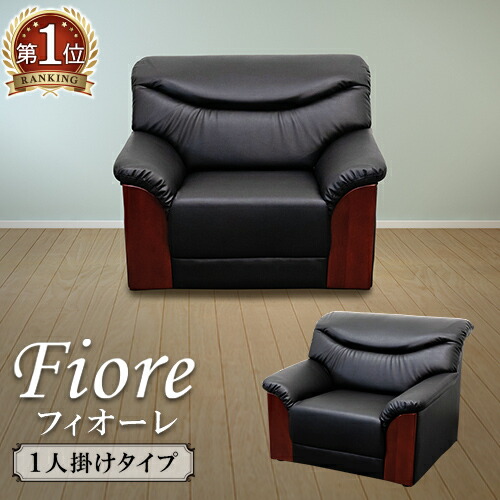 楽天市場】【最大1万円クーポン4/24-27】 応接ソファ 1人掛け 1人用 楽天市場】【最大1万円クーポン4/24-27】 応接ソファ 1人掛け 1人用