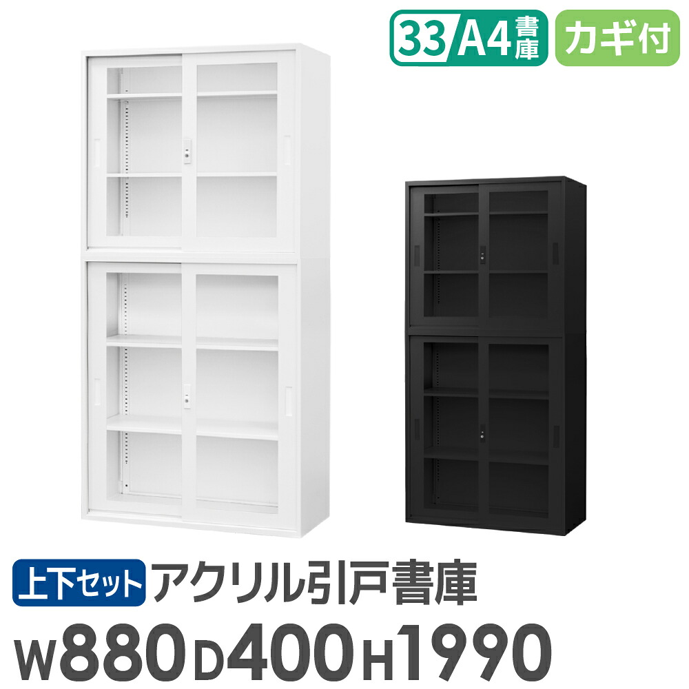 【13-15時&最大1万円ｸｰﾎﾟﾝ7/19-25】 書庫 セット 引戸 3段 2台 高さ1990mm キャビネット オフィス 収納 スチール書庫 鍵付き 本棚 書棚 白 黒 棚 連結 A4 ファイル おしゃれ 大容量 EA-8840-3HA3HAH ルキット オフィス家具 インテリア｜LOOKIT オフィス家具 インテリア