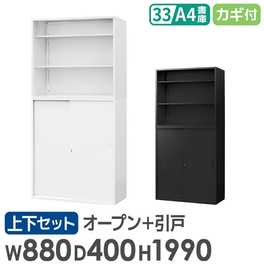 書庫 仕かける 公公然たる 引戸 3段 2台 高さ1990粍 押し込み 事務室 納める スチール写真書庫 書物棚 書物棚 白 黒 棚 かかわり合い A4 整理保存用具 格好のいい 大収容能力 EA-8840-3N3HH オフィス収納-オフィス家具